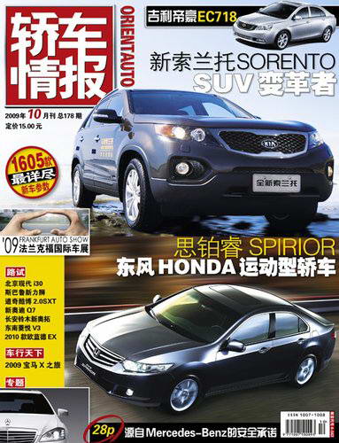 《轿车情报》封面：新能源汽车与智能电网