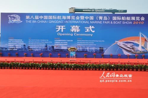 第八届中国国际航海博览会开幕式现场