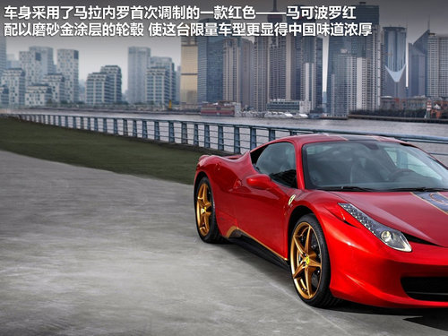 法拉利中国龙限量版发布 全球限量20台