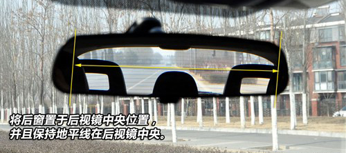 汽车内/外后视镜用法详解 驾校学不到